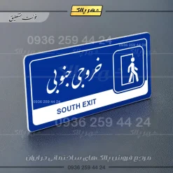 نشانگر راهنما مولتی خروجی جنوبی - Image 19